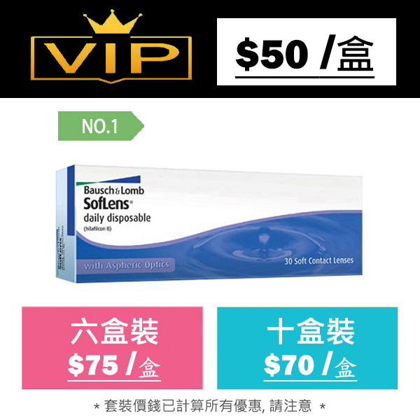 博士倫高清保濕CON Soflens Daily Disposable 1-Day 每日即棄隱形眼鏡｜每盒30片
