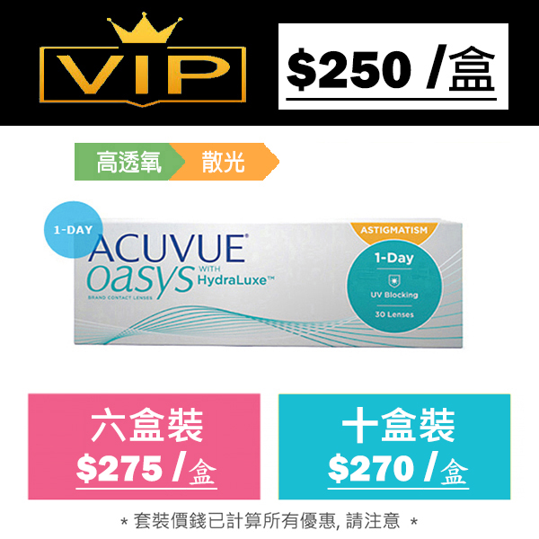 [平衡進口] 1 Day Acuvue Oasys for Astigmatism 每日即棄型散光隱形眼鏡｜每盒30片