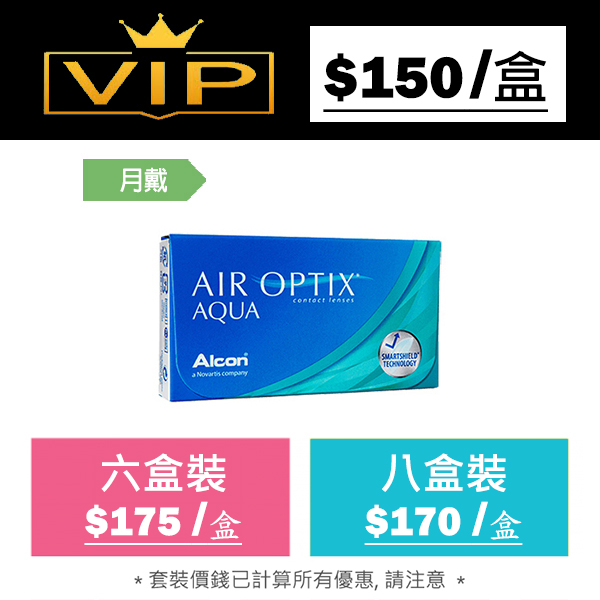 Alcon AirOptix 每月更換型隱形眼鏡｜每盒6片