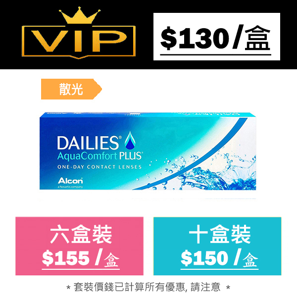 Dailies AquaComfort Plus Toric 每日即棄散光隱形眼鏡｜每盒30片