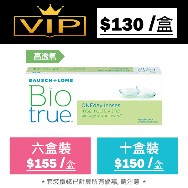 博士倫 1-Day Biotrue 長效保濕 CON 每日即棄型隱形眼鏡｜每盒30片