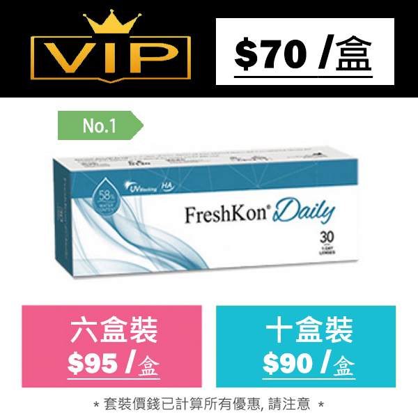 FreshKon Daily 水漾透亮 1-DAY CON 每日即棄型隱形眼鏡｜每盒30片