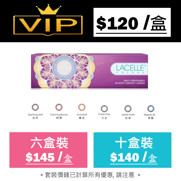 博士倫 LACELLE COLORS 1-DAY 眼妝 CON 每日即棄彩妝隱形眼鏡｜每盒30片
