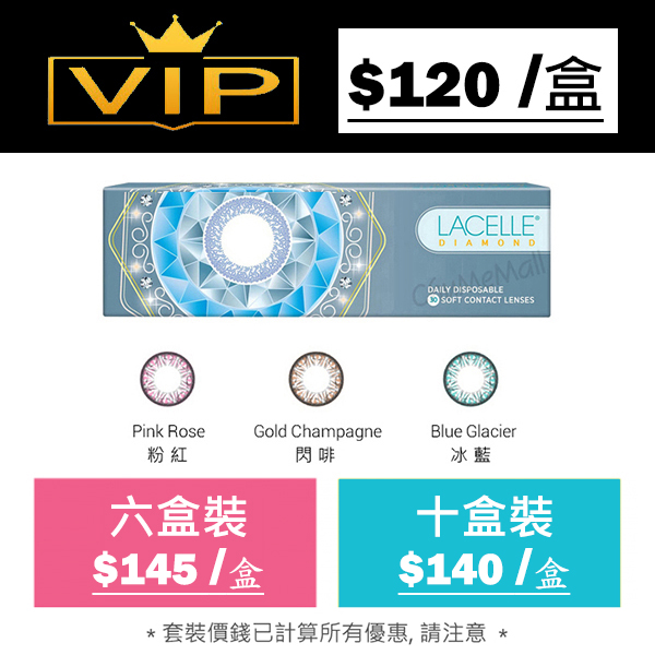 博士倫 LACELLE DIAMOND 1-DAY 眼妝 CON 每日即棄彩妝隱形眼鏡｜每盒30片