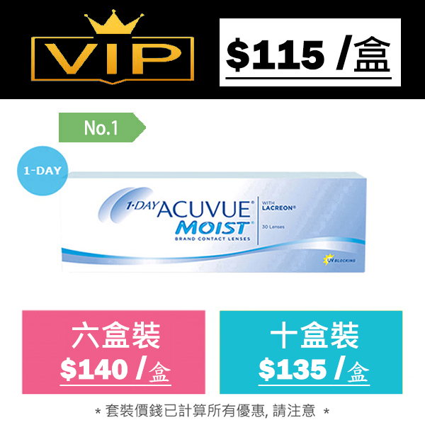 [原裝行貨] 1 Day Acuvue Moist 每日即棄型隱形眼鏡｜每盒30片