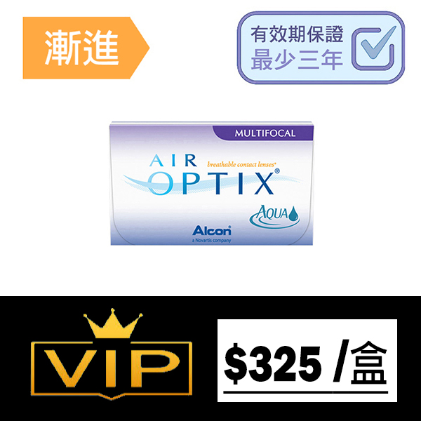 Alcon AirOptix for Multi focal 每月更換型漸進隱形眼鏡｜每盒3片