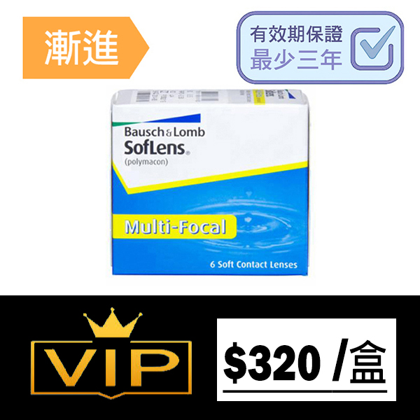 博士倫 Multi focal 兩星期更換型漸進隱形眼鏡｜每盒6片