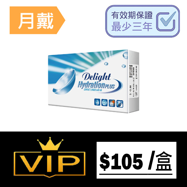 定期更換 Delight 每月更換型隱形眼鏡｜每盒6片