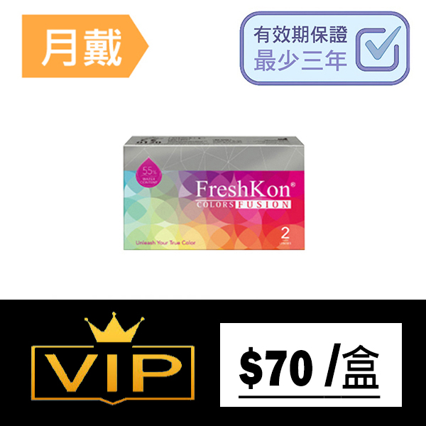 FreshKon Colors Fusion 每月更換型彩妝隱形眼鏡｜每盒2片