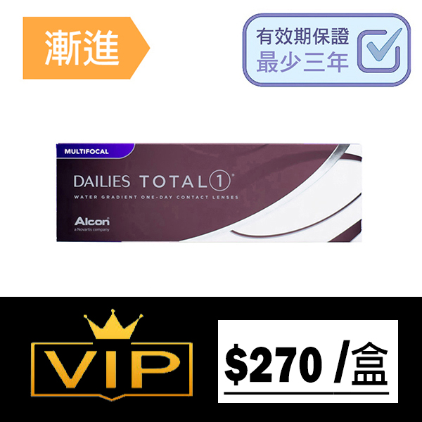 Dailies Total 1 Multi focal 每日即棄型漸進隱形眼鏡｜每盒30片