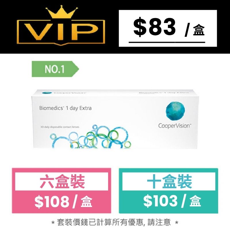 Biomedics 1 day Extra 每日即棄隱形眼鏡｜每盒30片